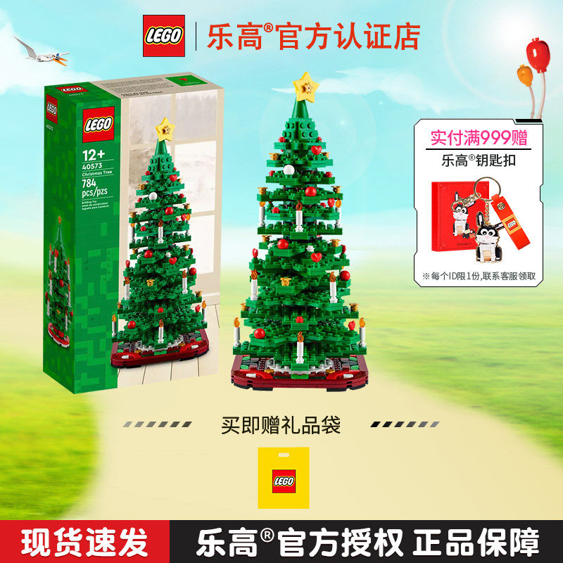 LEGO乐高40573创意二合一圣诞树节日礼物植物积木拼装益智玩具