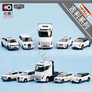 64仿真合金小车模型 远程星瀚H车模成人1 拓意吉利银河L7 雷达RD6