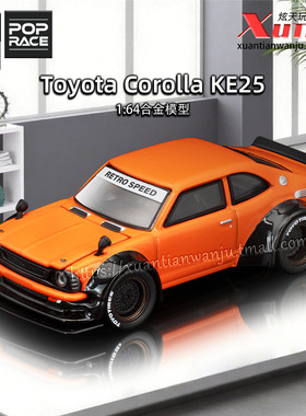 预售/拓意丰田卡罗拉KE25 橙色 成人1/64仿真合金车模型POPRACE