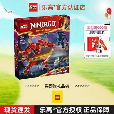 LEGO乐高幻影忍者71808凯的火系元素机甲益智拼搭积木儿童玩具