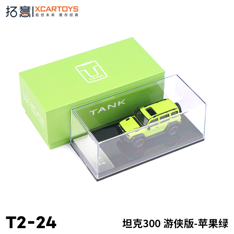 拓意坦克300游侠版苹果绿水晶盒版1:64合金汽车模型摆件儿童玩具,模玩/动漫/周边/娃圈三坑/桌游,火车/摩托/汽车模型,淘宝优惠券,粉丝福利购,淘宝优惠卷