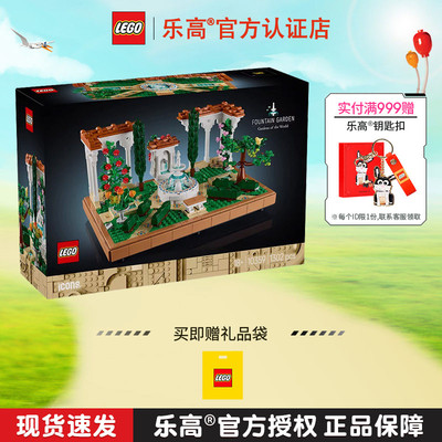 LEGO乐高ICONS系列10359西班牙喷泉花园男孩益智拼搭积木玩具礼物