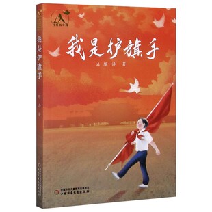 我是护旗手可爱的中国系列 弘扬铁肩担道忠诚铸魂以守护人民生活安宁为宗旨的伟大牺牲精神预防毒品犯罪 提醒青少年增强自我防护意