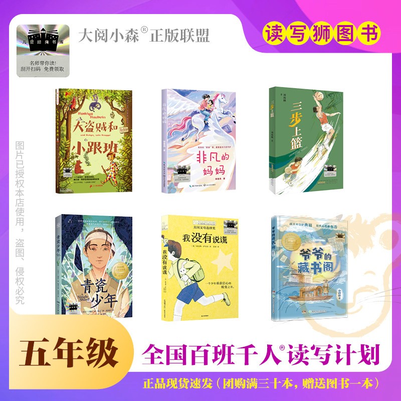 百班千人2026年寒假五年级课外阅读5年级名师推荐课外书读物正版授权大阅小森 三步上篮 非凡的妈妈 大盗贼和小跟班 我没有说谎 - 实物图
