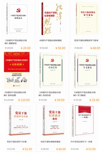 9册纪委纪检中国共产党纪律处分条例简明读本学习解读百问百答员纪律学习一本通纪律教育案例学习读本手册纪律和规矩宣传挂图 套装