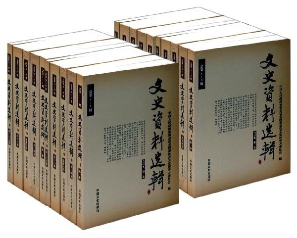 正版文史资料选辑合订本（全2箱，共54卷，总157辑）一部百年波澜壮阔的辉煌历史巨著政治协商会议全国委员会文史和学习委员会