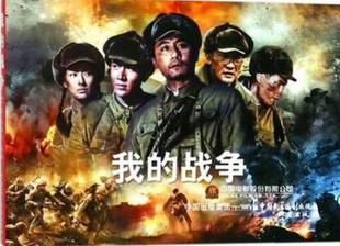 正版现货 我的战争 爱国主义红色经典电影连环画