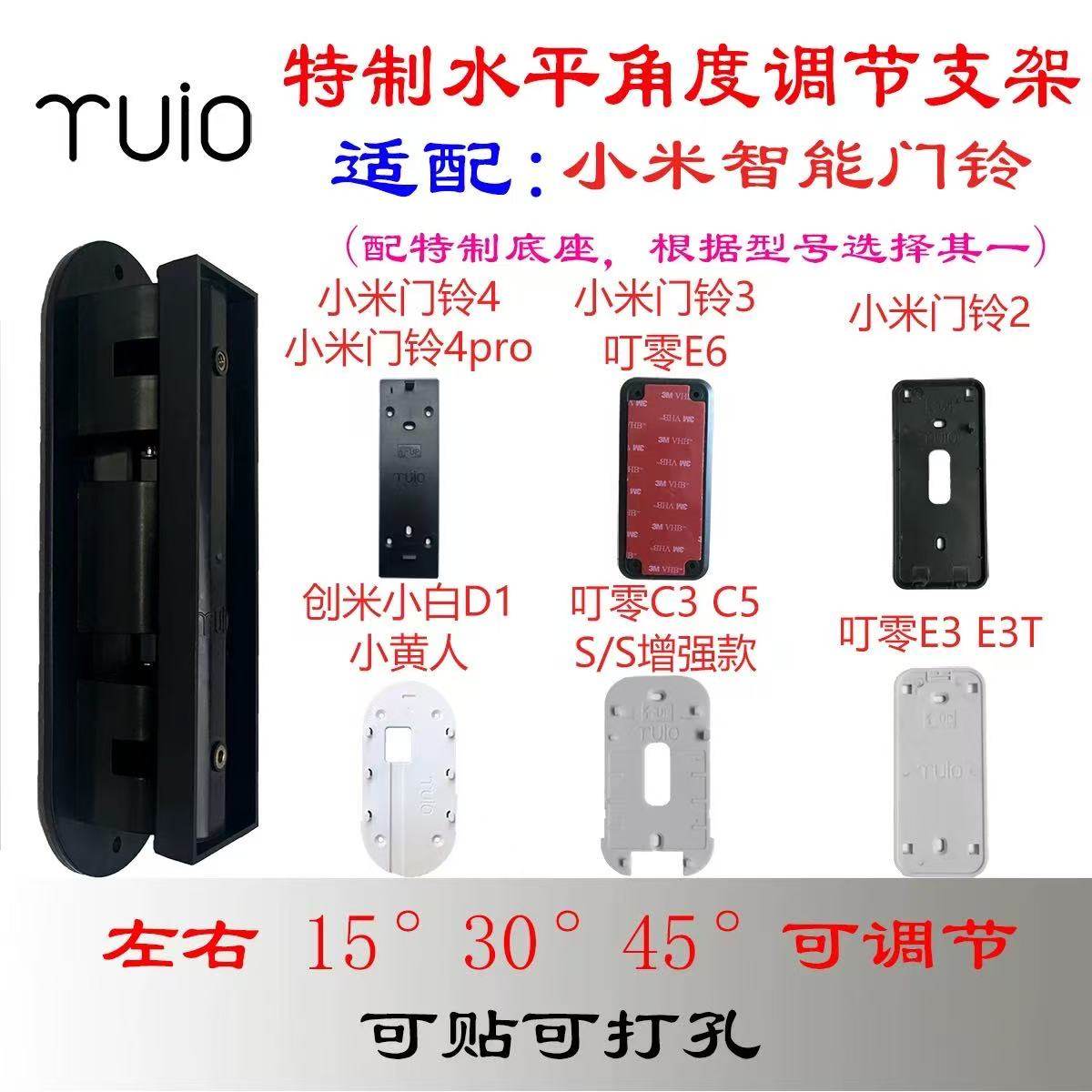 适用于小米叮零小白智能可视门铃可调节角度水平调整门铃转向支架图片