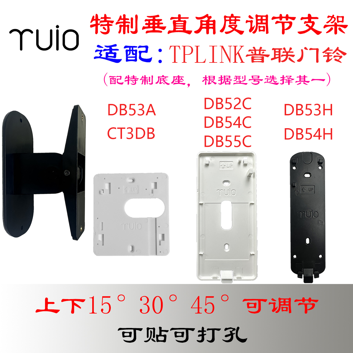 适用于TPLINK普联智能可视门铃 可调节角度水平调整门铃转向支架