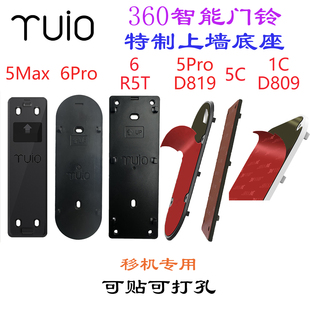 1C809 1P819 底座 R5T 6pro 5Max 360智能门铃背板 5pro