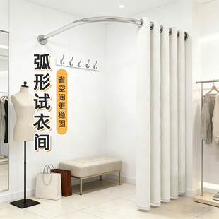 弧形试衣间门帘隔断布帘女装简易更衣室换衣间高端窗帘挂帘服装店