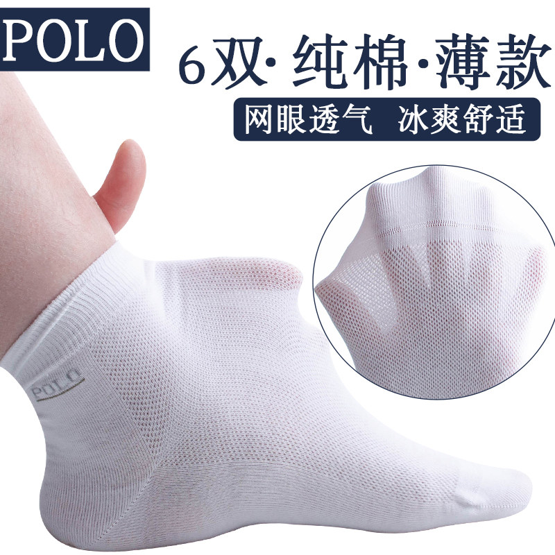 Polo全棉男袜子夏款中筒男士袜子夏商务袜子男夏季薄款透气夏天潮