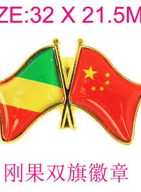 双旗徽章 中国 刚果 Congo 两国友好商务胸针 新鲜定制