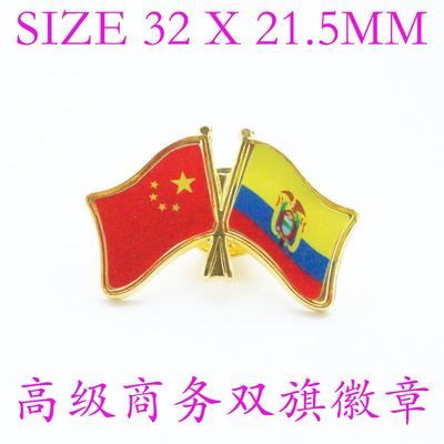 精工商务 双旗徽章 中国 厄瓜多尔Ecuador Flag Pin 西装胸针徽章