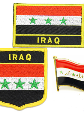 201 Iraq flag pin patch 伊拉克国旗布贴 臂章 徽章  刺绣袖章