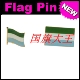 塞拉利昂 Leone 国旗徽章 商务会展 金属胸针 Sierra FLAG PIN