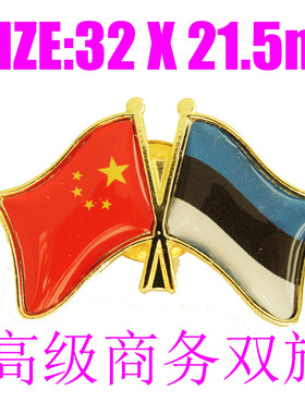 精工商务 双旗徽章 中国 爱沙尼亚 Estonia Flag Pin 西装胸针