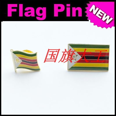 商务会展 津巴布韦 国旗徽章 金属胸针 Zimbabwe FLAG PIN