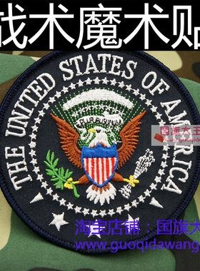 USA ARMY魔术贴臂章个性衣服布贴户外背包刺绣徽章10.6 x 10.6cm