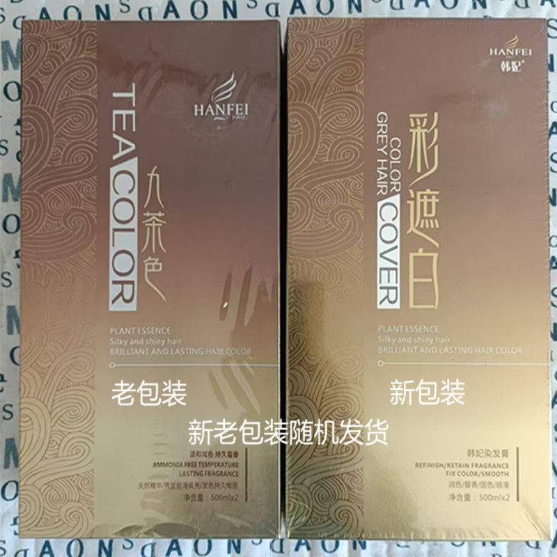 韩妃九茶色护理染网红色彩染膏染发剂..佳濠久茶色染发膏发廊同款,美发护发/假发,彩染,淘宝优惠券,粉丝福利购,淘宝优惠卷