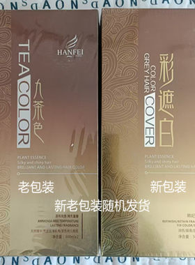 韩妃九茶色佳濠久茶色染膏染发剂