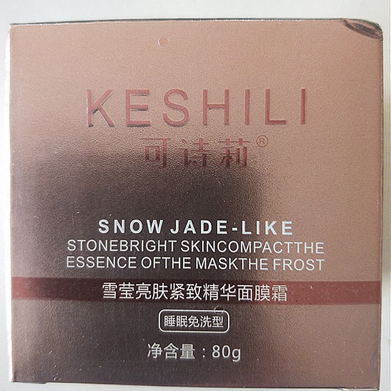 可诗莉雪莹亮肤紧致精华面膜霜睡眠免洗植物萃取成分滋养保湿涂抹