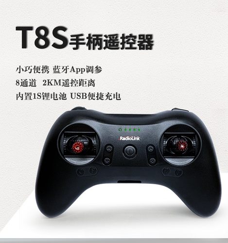 乐迪T8S航模无人机遥控器接收机