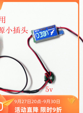 好盈UBEC-3A5V全屏蔽防干扰开关电源可切换式BEC载机功放支持2-6S
