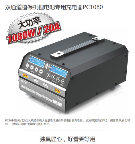 skyrc大功率电源植保无人机