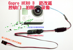 航拍Gopro hero3狗3+456相机改装远程红外快门线支持控制拍照录象