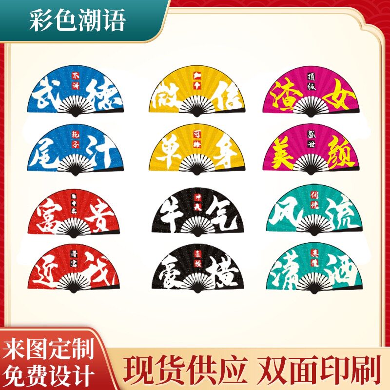 10寸蹦迪扇子折扇中国风酒吧网扇子