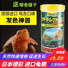德彩龟粮日本进口发色饲料幼龟开口1
