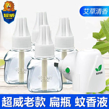 老款扁瓶超威蚊香液超威电热蚊香液补充液超威驱蚊液威艾草清香