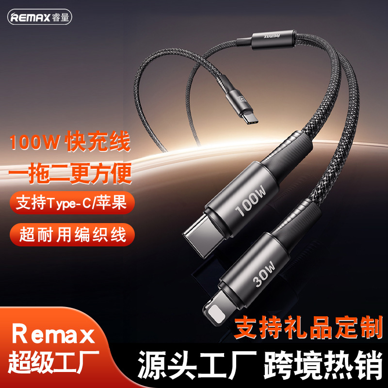 100W一拖二铝合金编织数据线