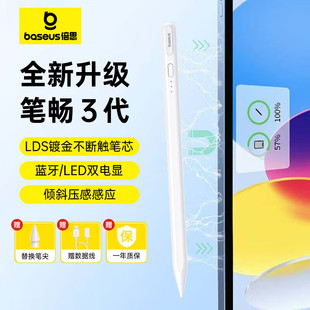 倍思笔畅3代手写电容笔适用苹果ipad11防误触air7绘画磁吸pro纯色