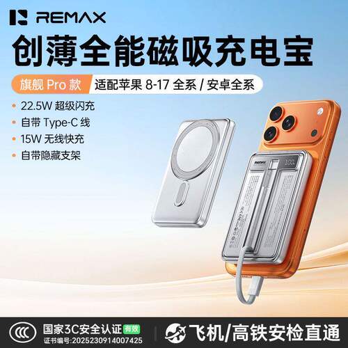 自带C线支架磁吸无线充移动电源