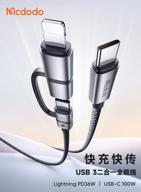 麦多多二合一全能数据线type-c苹果lightning双子充电线PD3.1适用于三星AFC快充协议4K投屏铝合金1.2米编织5A