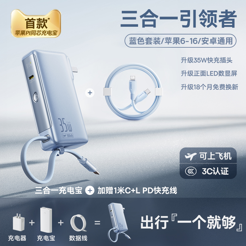 倍思35W超能充三合一移动电源