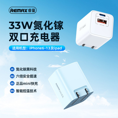 Remax氮化镓33W充电器插脚type-c可折叠USB插头小巧PD3.0两口适用苹果13promax/12/11台湾PD27W旅行