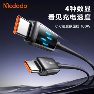 麦多多PD100W灯显速度数据线适用苹果15pro手机充电线双Type-C笔记本macbook pro编织galaxy三星45W超级快充
