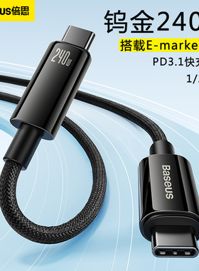 倍思钨金240W数据线双头TypeC线CC公对公PD快充电3米编织MacBook