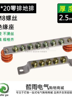 铜排零线端子排3/5/7/10孔2.5*20配电箱双螺杆地排零排接线端子M8