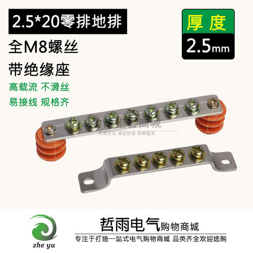铜排零线端子5孔7孔10孔位2.5*20配电箱双螺杆地排零排接线端子M8