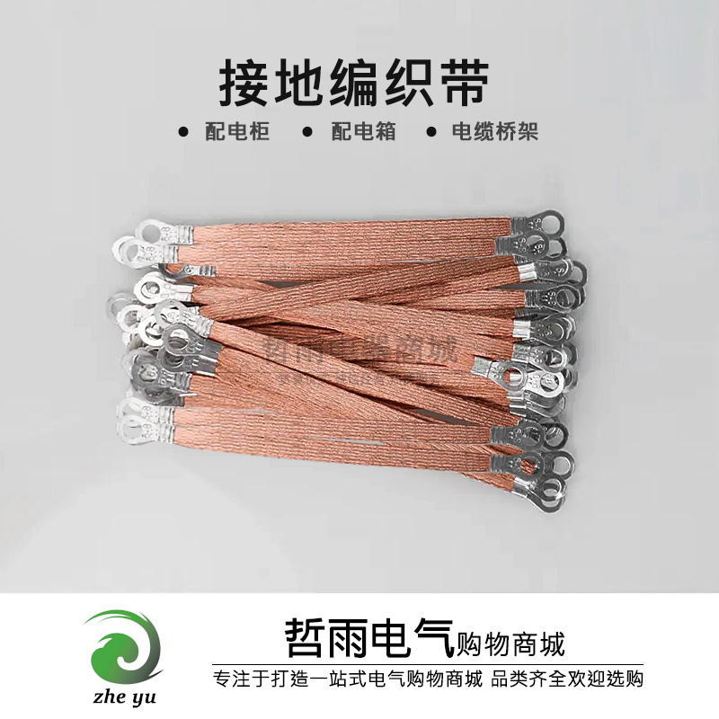 全铜编织带桥架接地线电箱跨接线