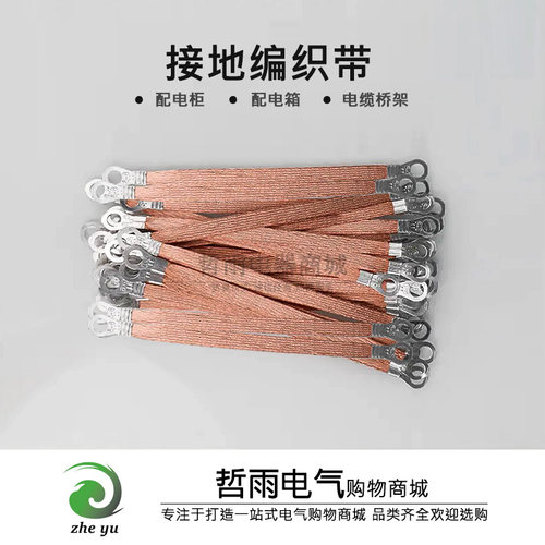 全铜编织带桥架接地线电箱跨接线