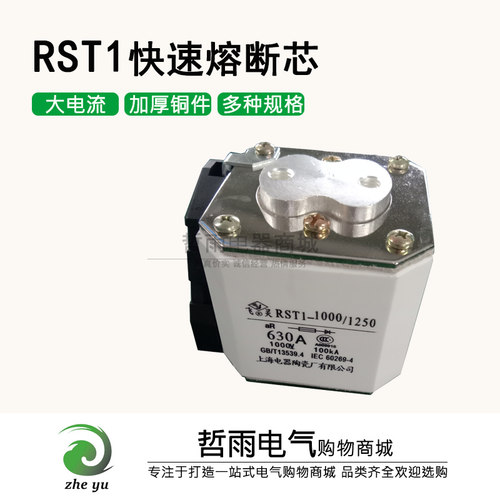 快速熔断器RST1-1000V/630A保险