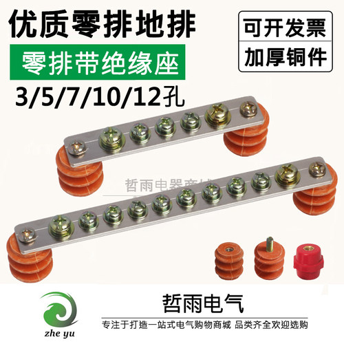 加厚3*20/3*25零线排绝缘子2*15