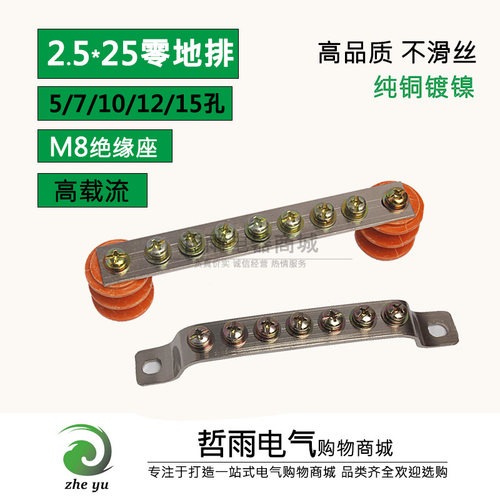 加厚零排铜排绝缘子2.5*25零线排