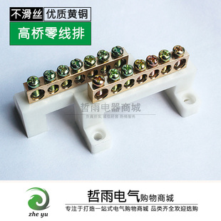 高桥型7*11/8*12零排铜排零线接线端子6*9桥型零线排接线端子排