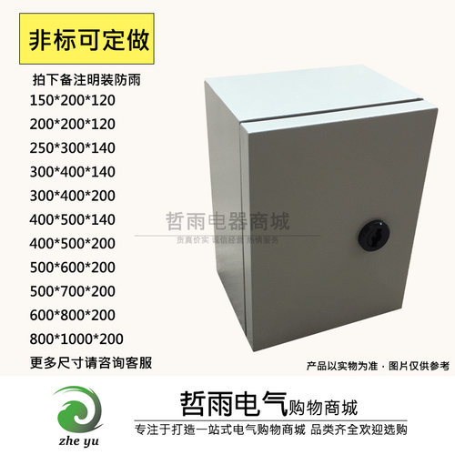 明装小号150*200防水箱带锁电箱